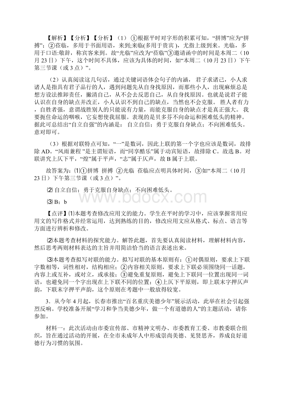 语文初一语文专项练习题及答案语言运用含答案文档格式.docx_第3页