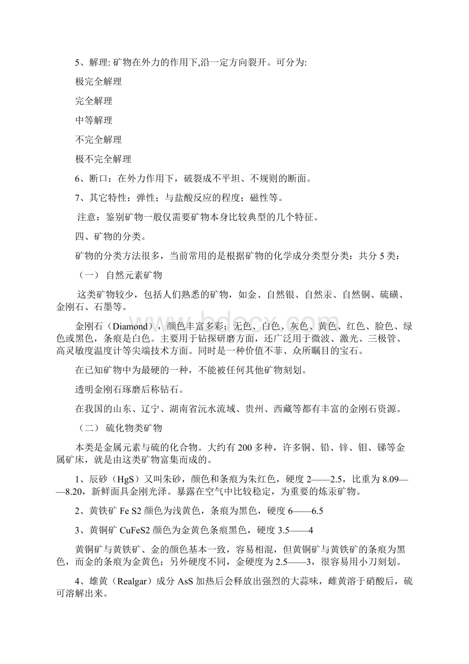 土壤学中的地质学基础Word文档下载推荐.docx_第3页