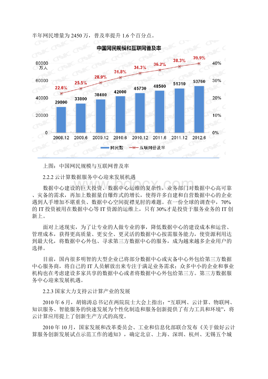 互联网+精品云计算众筹融资商业计划书云计算建设方案.docx_第3页