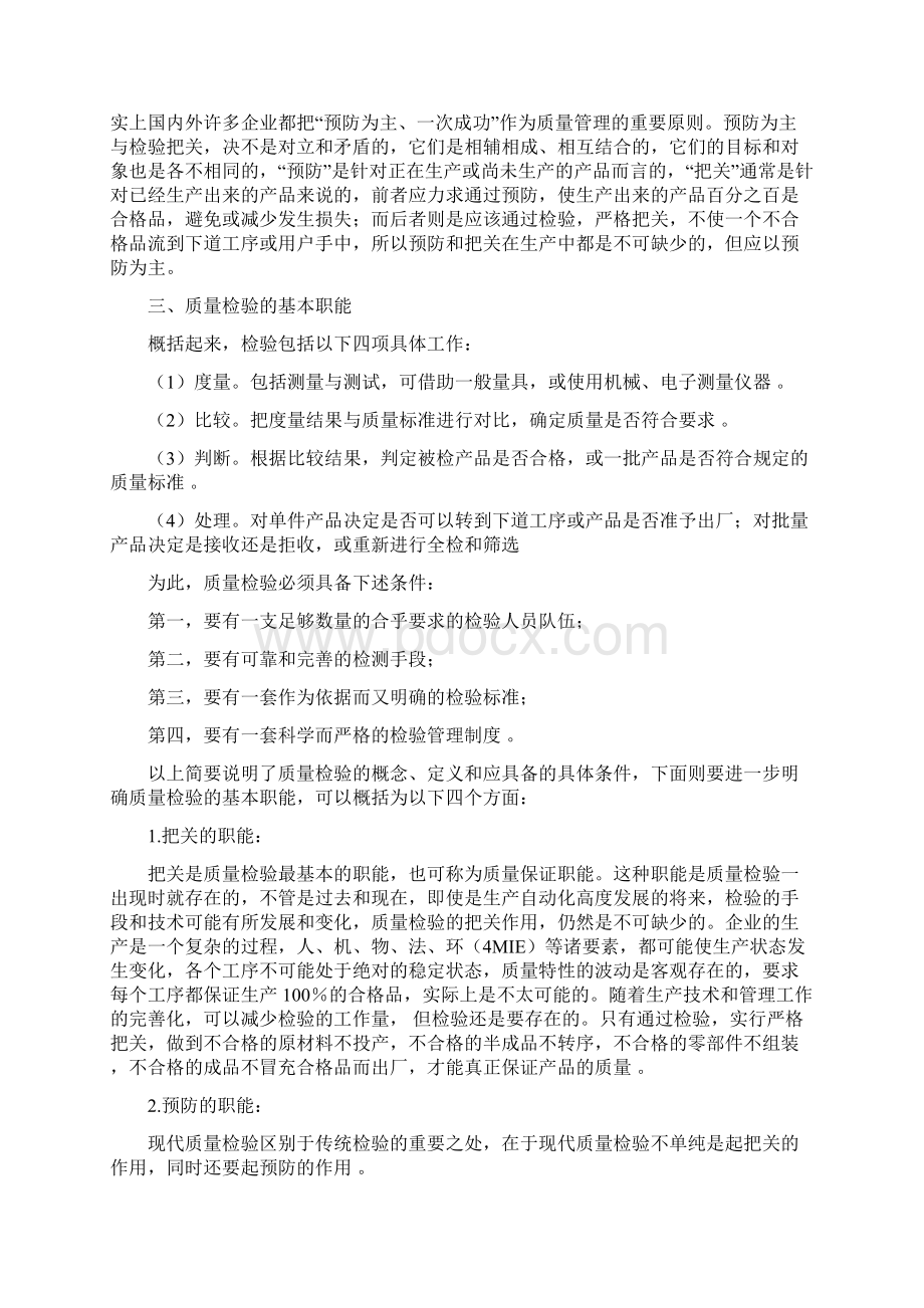 检验在企业生产中的地位和作用.docx_第2页