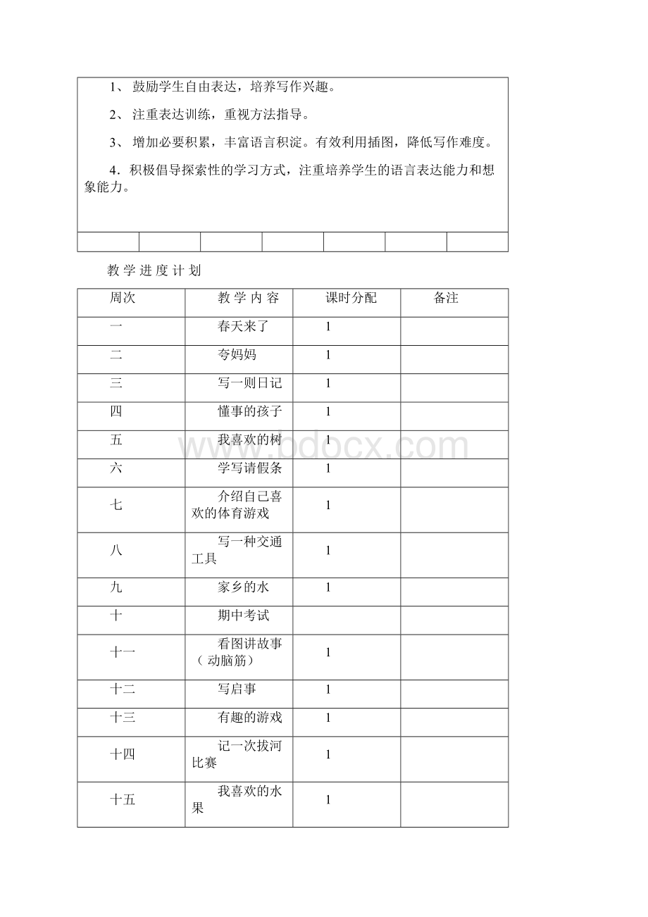 二年级写话下册教案Word文档格式.docx_第2页