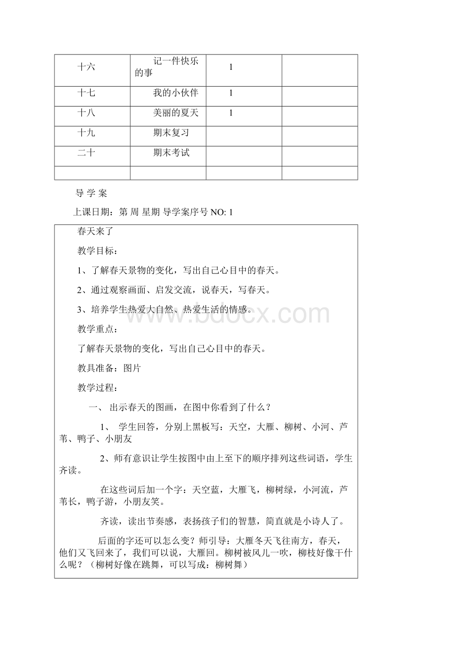 二年级写话下册教案Word文档格式.docx_第3页