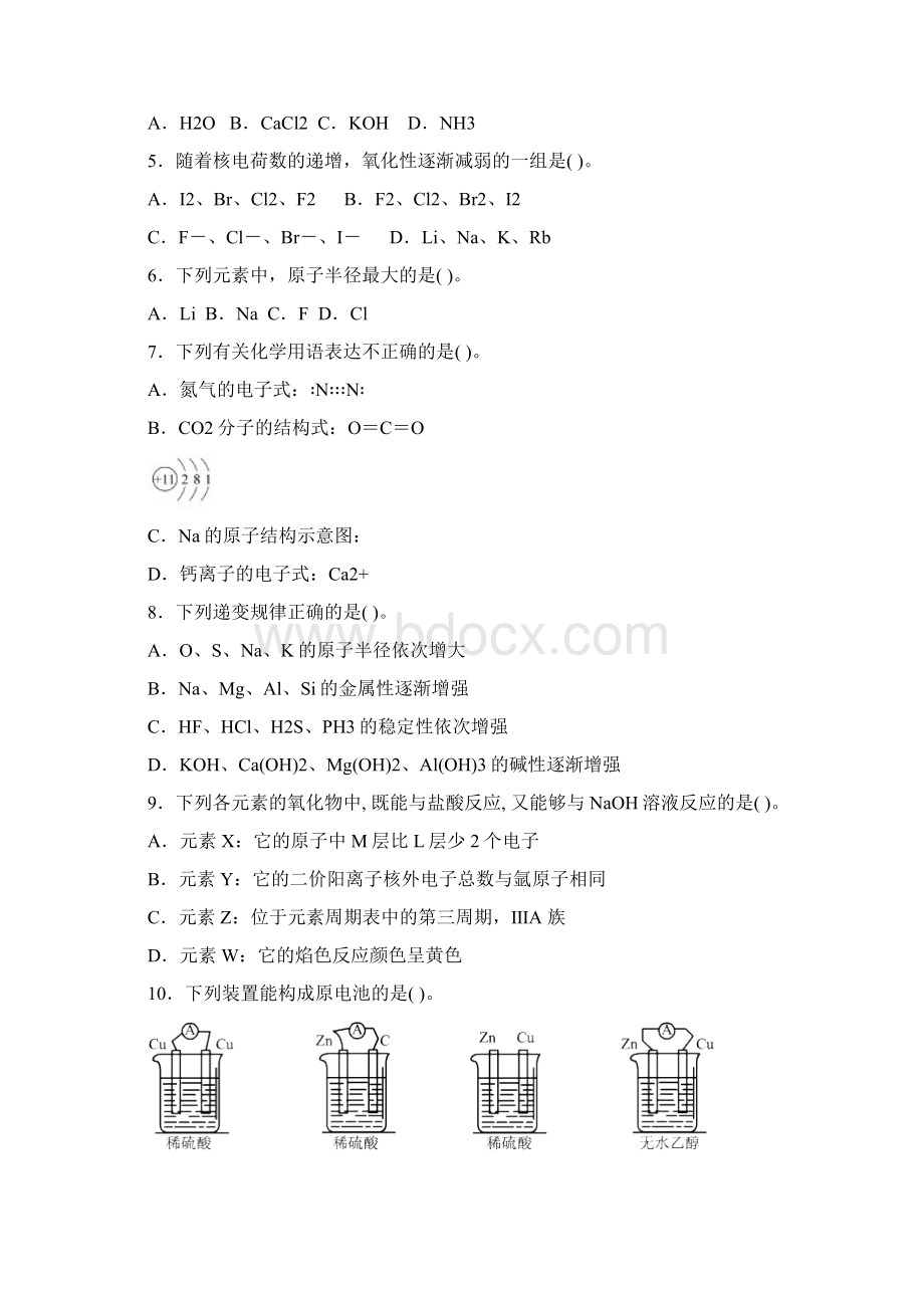 高中化学必修二期中测试题.docx_第2页