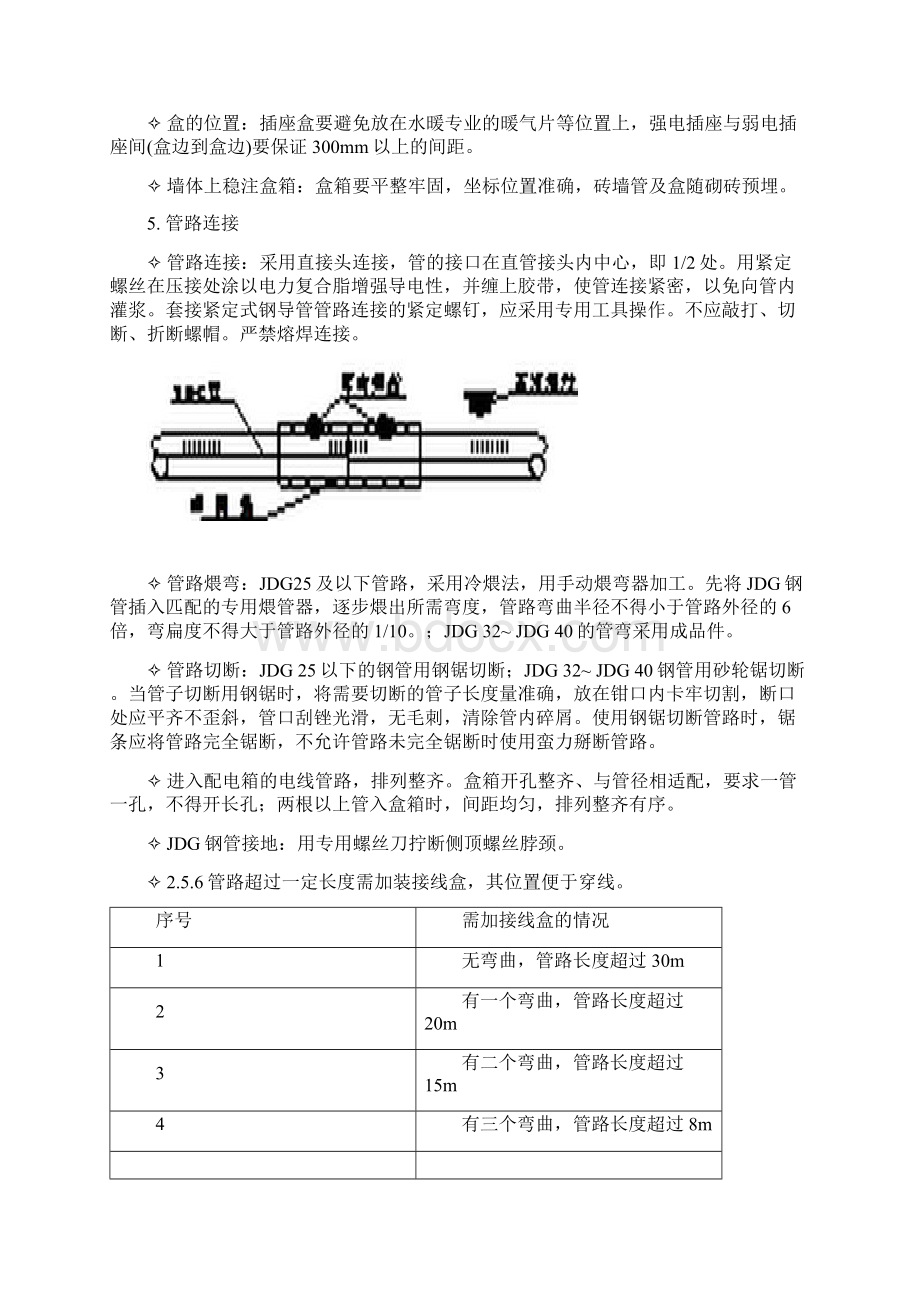 样板间施工方案电气.docx_第2页