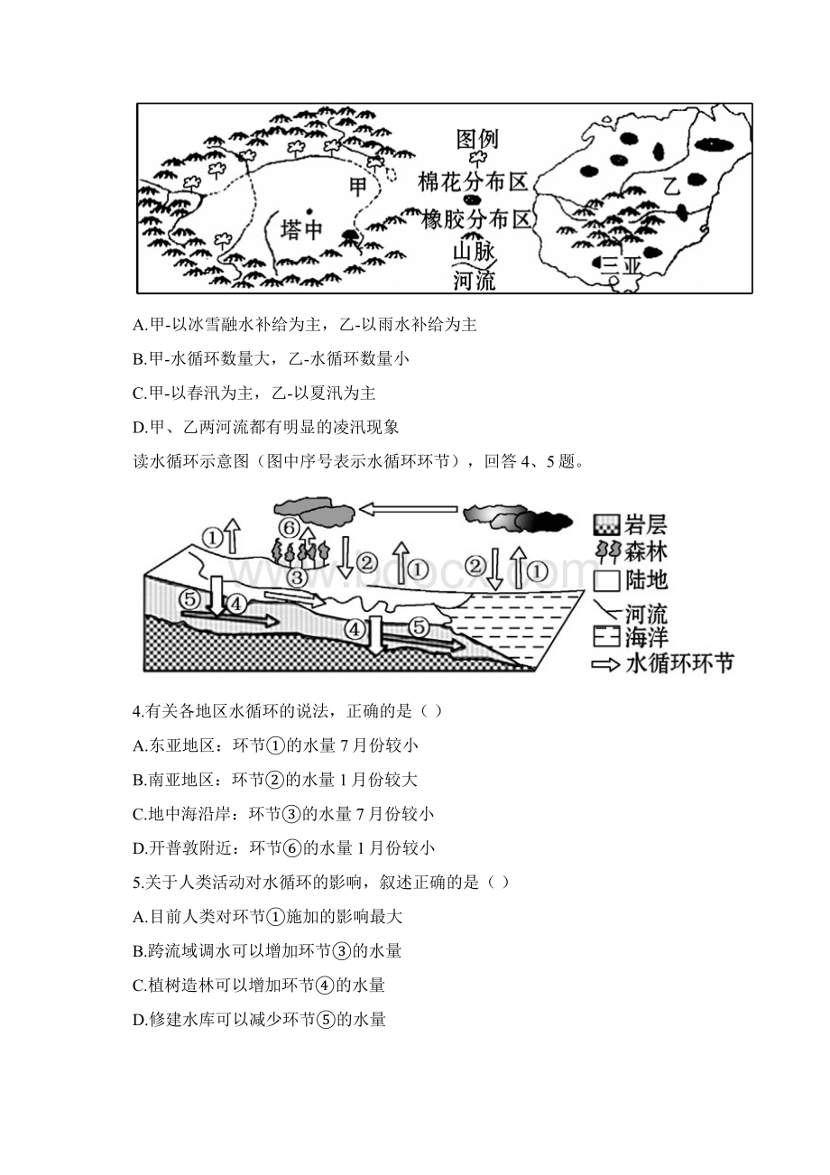 人教版地理必修一章节资料单元质量评估3含答案.docx_第2页