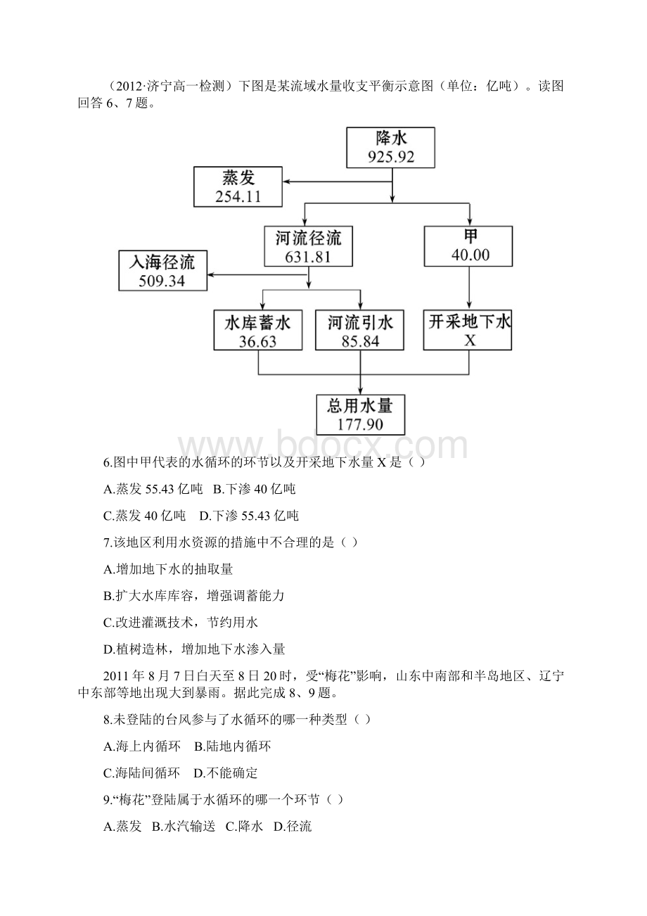 人教版地理必修一章节资料单元质量评估3含答案.docx_第3页