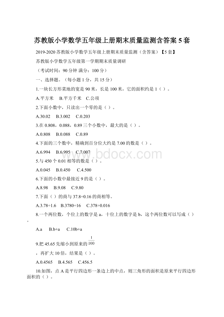 苏教版小学数学五年级上册期末质量监测含答案5套.docx_第1页