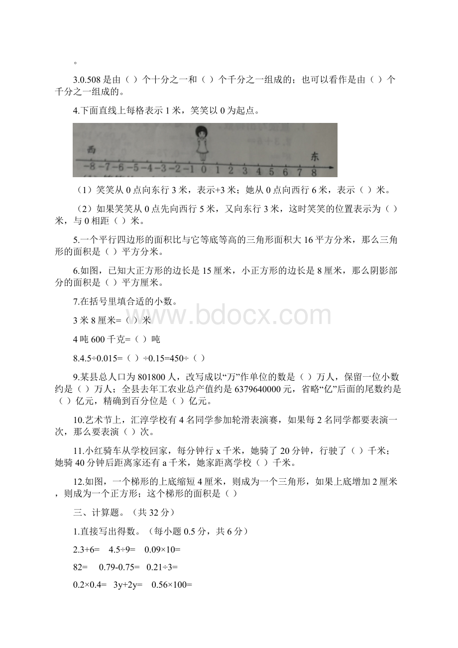 苏教版小学数学五年级上册期末质量监测含答案5套.docx_第3页