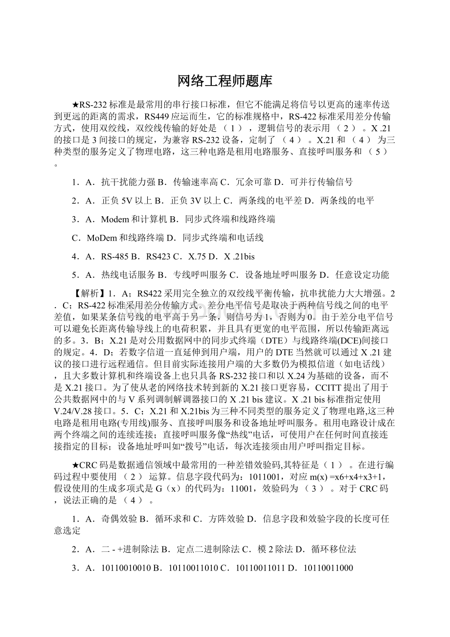 网络工程师题库.docx_第1页