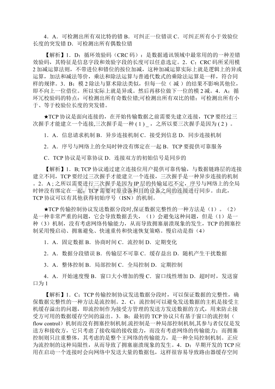 网络工程师题库.docx_第2页