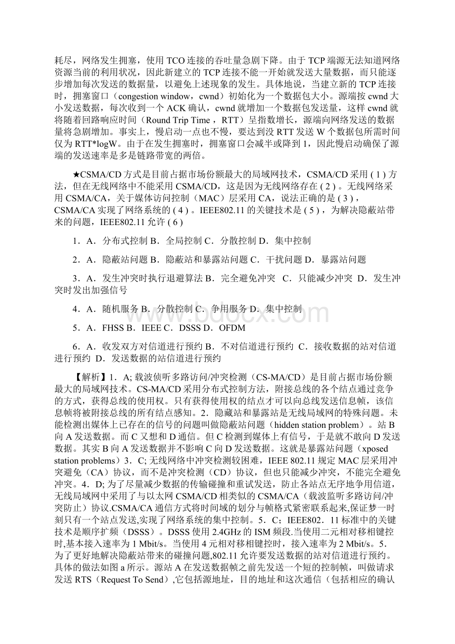 网络工程师题库.docx_第3页