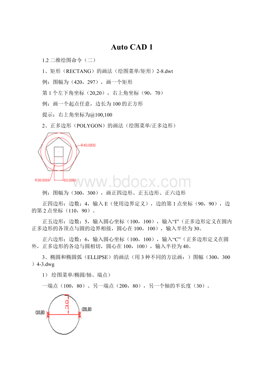 Auto CAD 1.docx_第1页