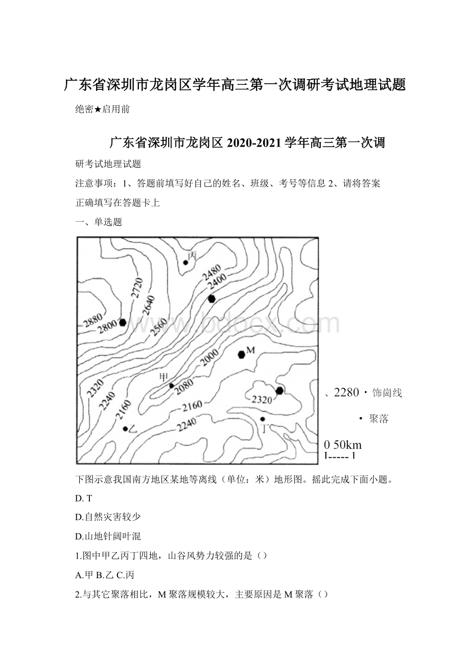 广东省深圳市龙岗区学年高三第一次调研考试地理试题Word格式.docx