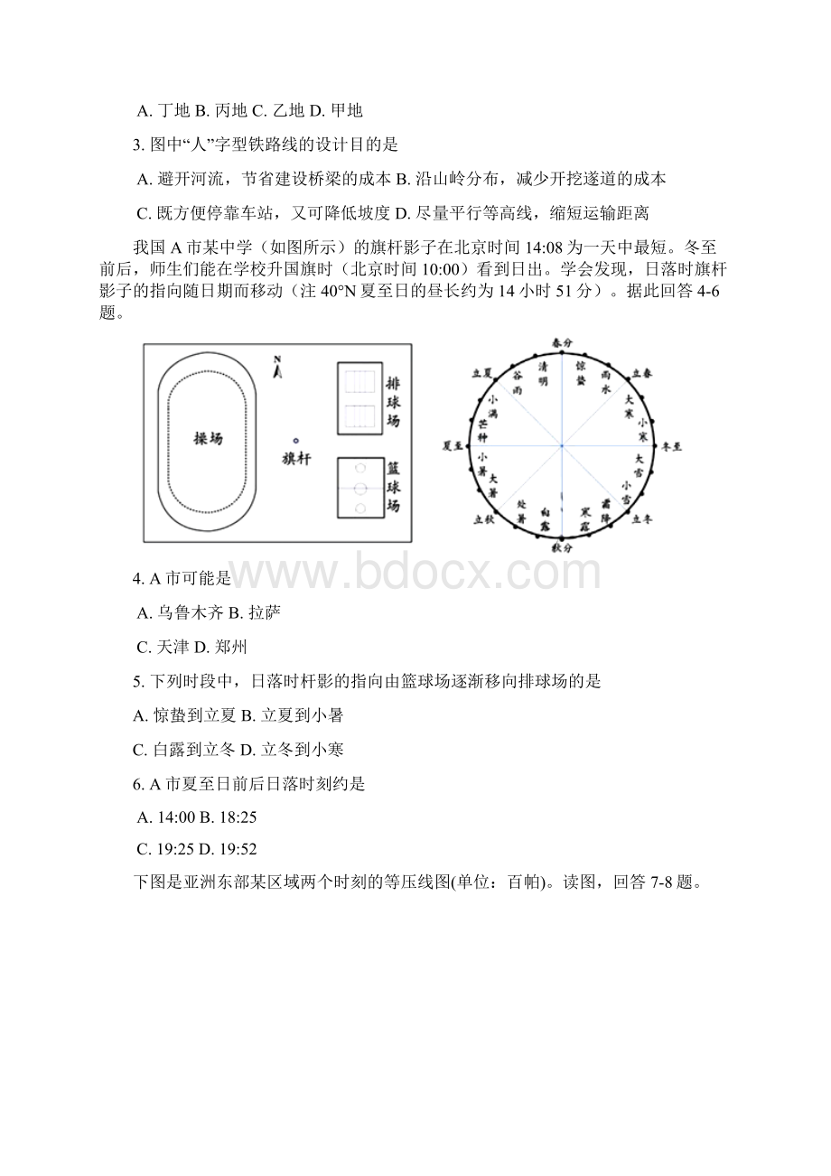 河南省周口市届高三上学期期末抽测调研地理试题Word下载.docx_第2页