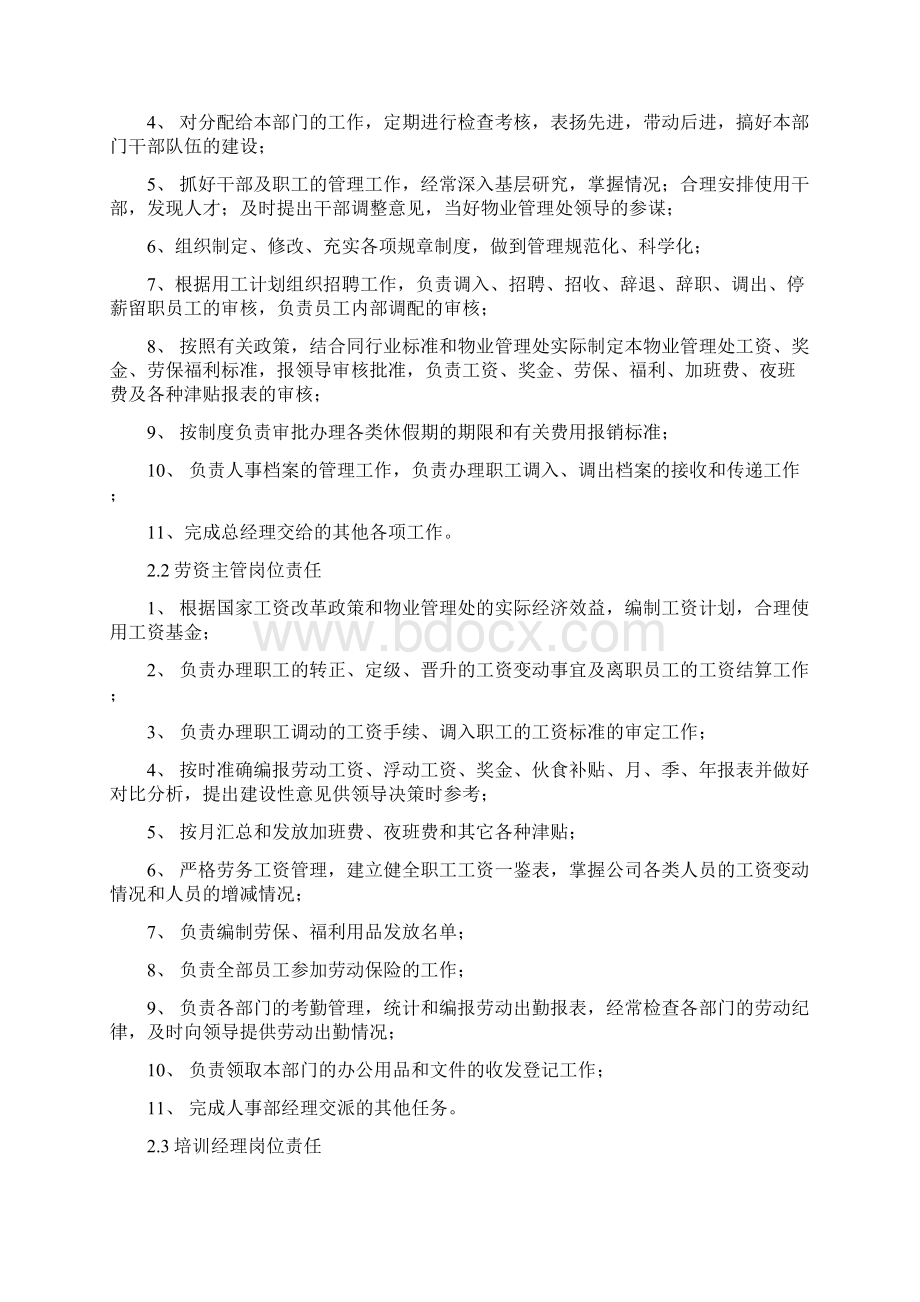 企业管理手册第一太平戴维斯物业管理质量手册.docx_第3页