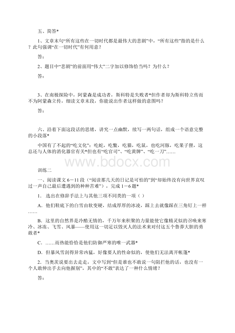 人教版新版七年级下册语文《伟大的悲剧》课时训练及答案.docx_第2页