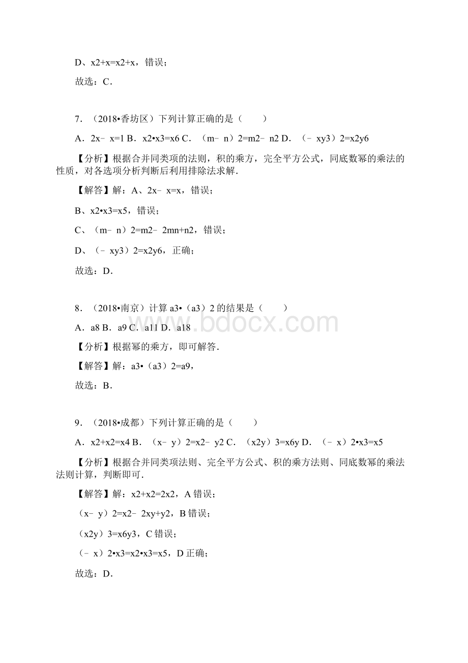 数学中考分类汇总整式.docx_第3页