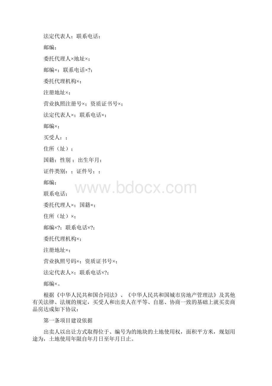 武汉市商品房买卖合同协议合同书Word文件下载.docx_第2页