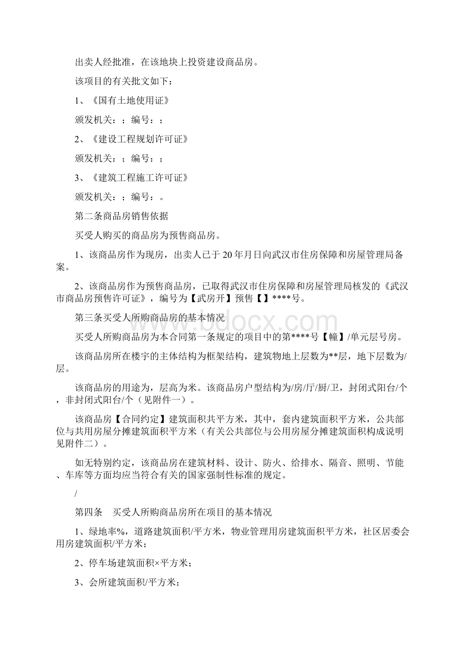 武汉市商品房买卖合同协议合同书Word文件下载.docx_第3页