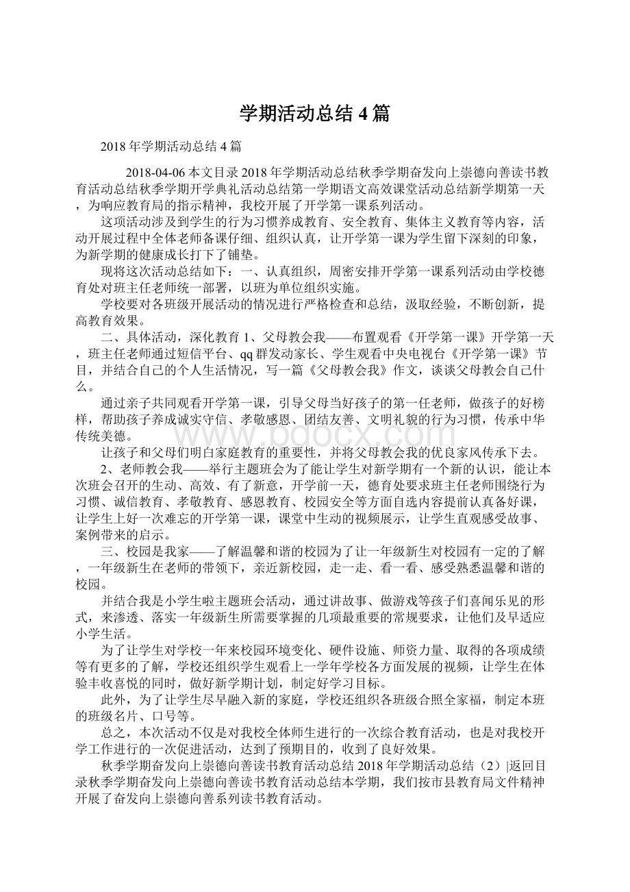 学期活动总结4篇Word文件下载.docx_第1页