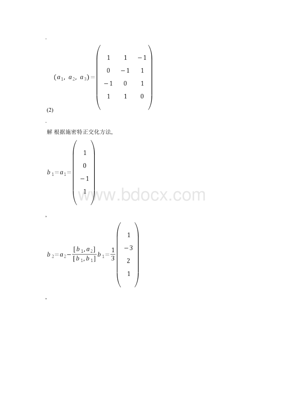 工程数学线性代数第五版答案2Word格式文档下载.docx_第2页