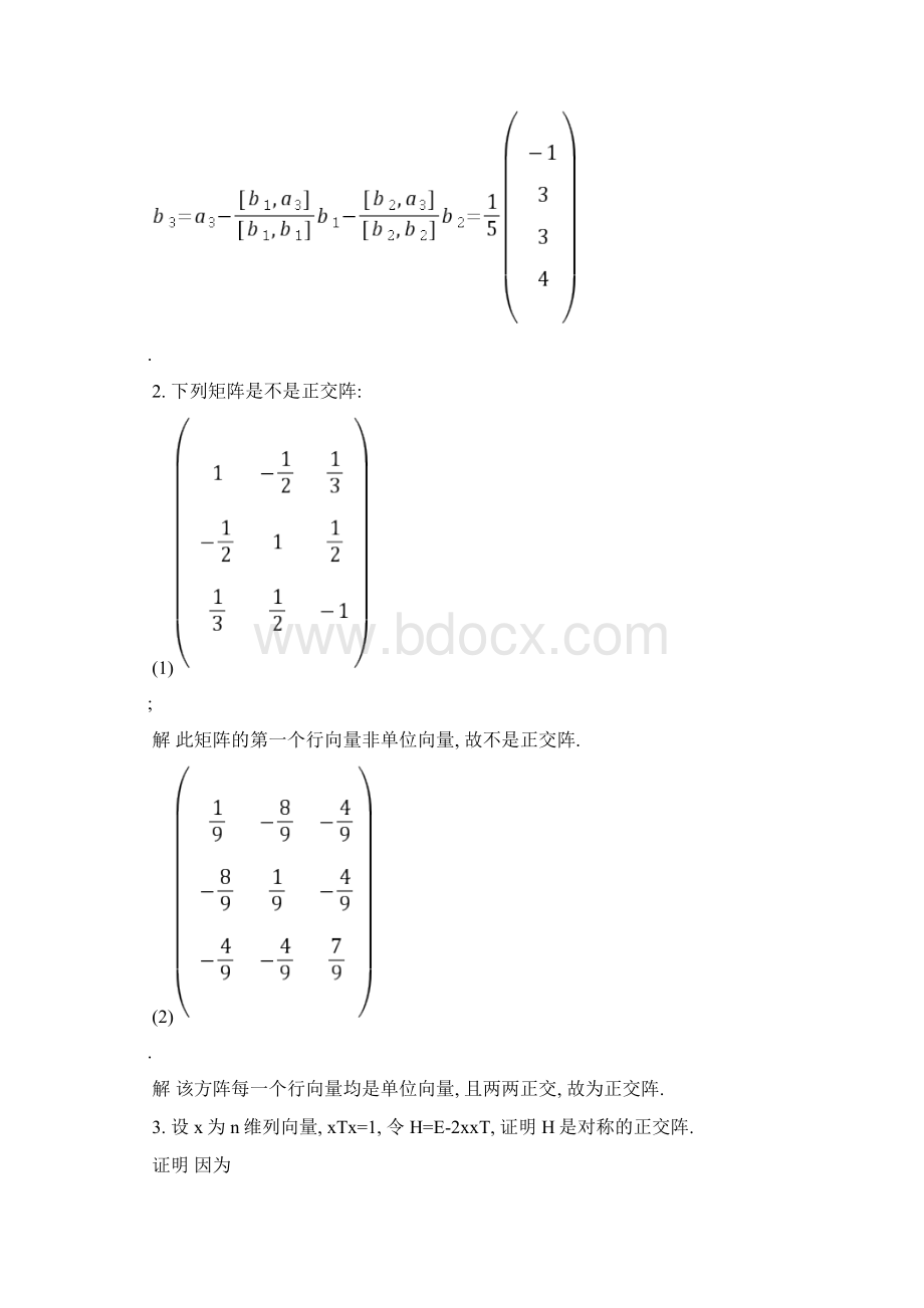 工程数学线性代数第五版答案2Word格式文档下载.docx_第3页