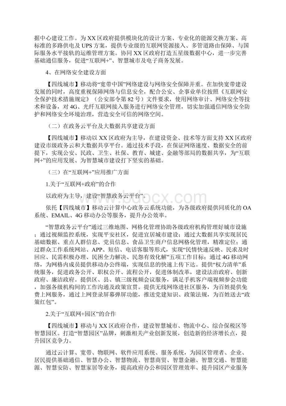 互联网+及智慧城市战略合作协议示范版Word文件下载.docx_第3页