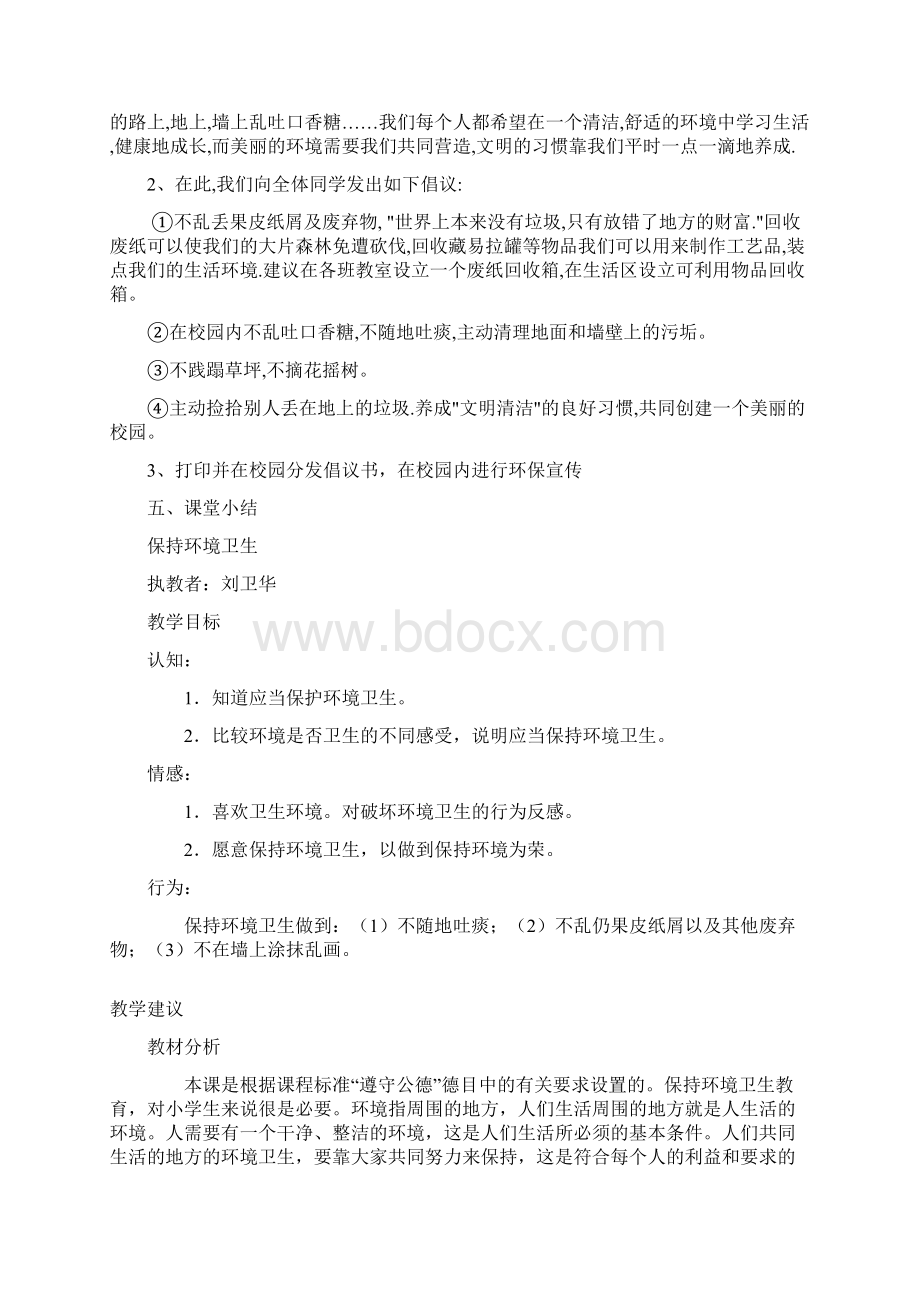 环保教育专题教案.docx_第2页