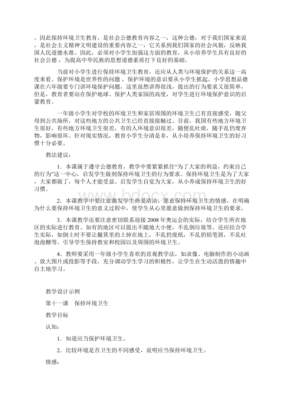 环保教育专题教案.docx_第3页