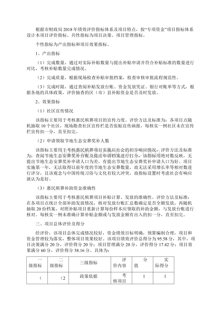 成都市惠民殡葬项目.docx_第3页