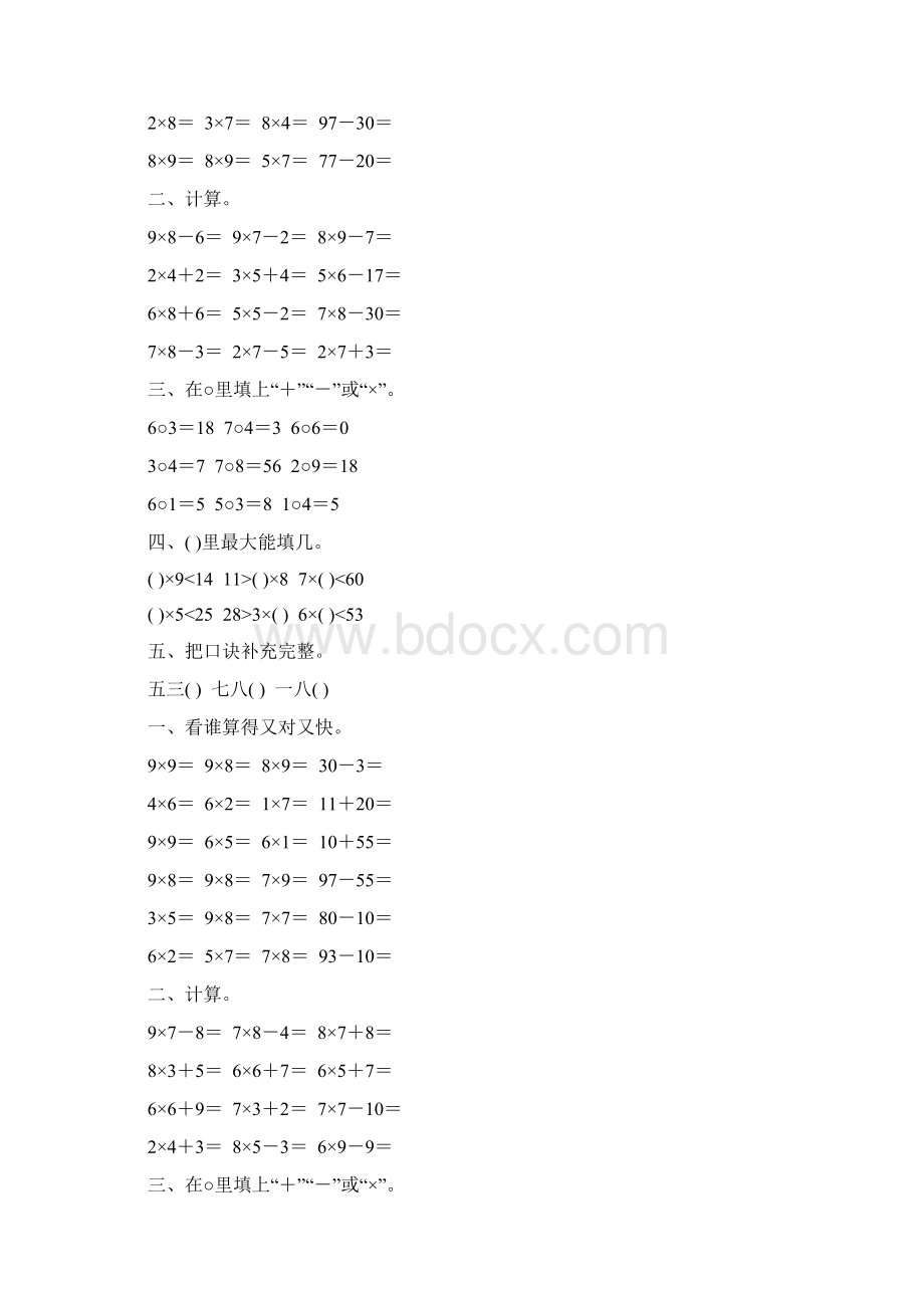 小学二年级数学上册《表内乘法二》精品练习题71.docx_第2页