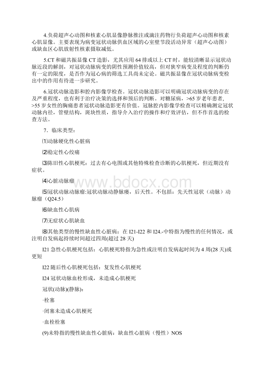 慢性缺血性心脏病临床路径.docx_第2页