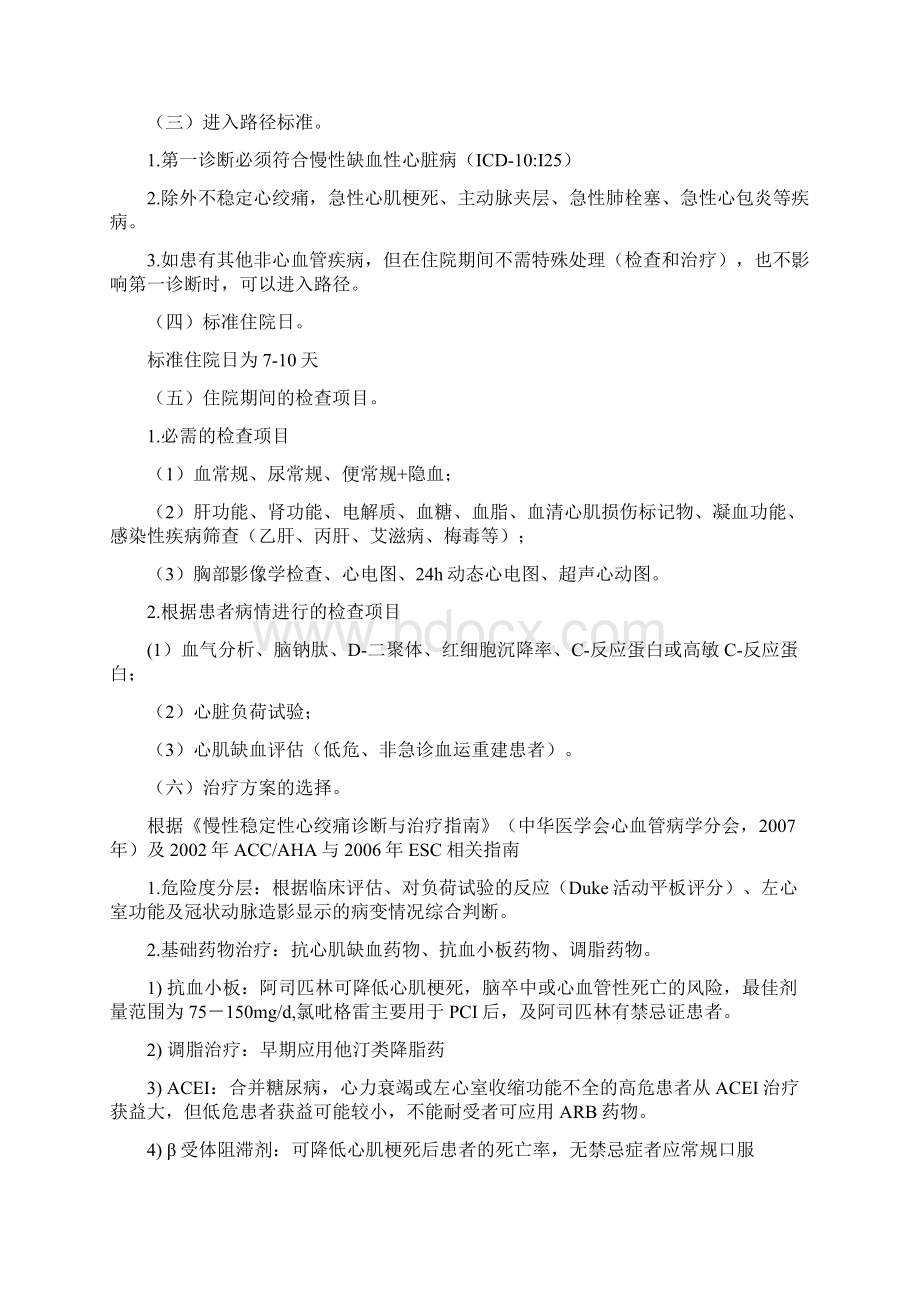 慢性缺血性心脏病临床路径.docx_第3页