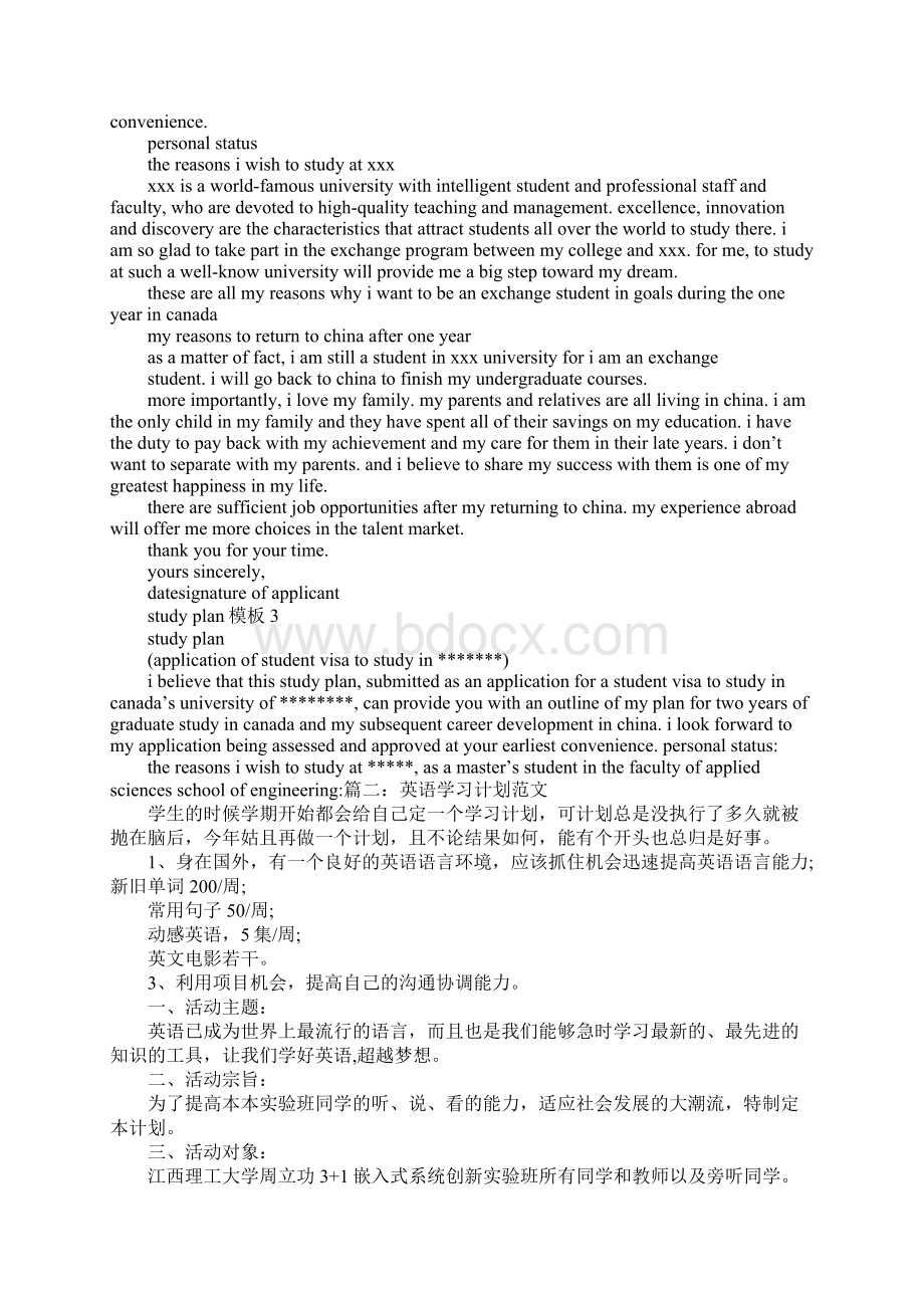 英语学习计划英语作文.docx_第3页