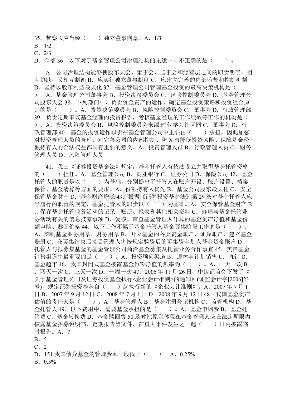 证券从业基金押题四.docx_第3页