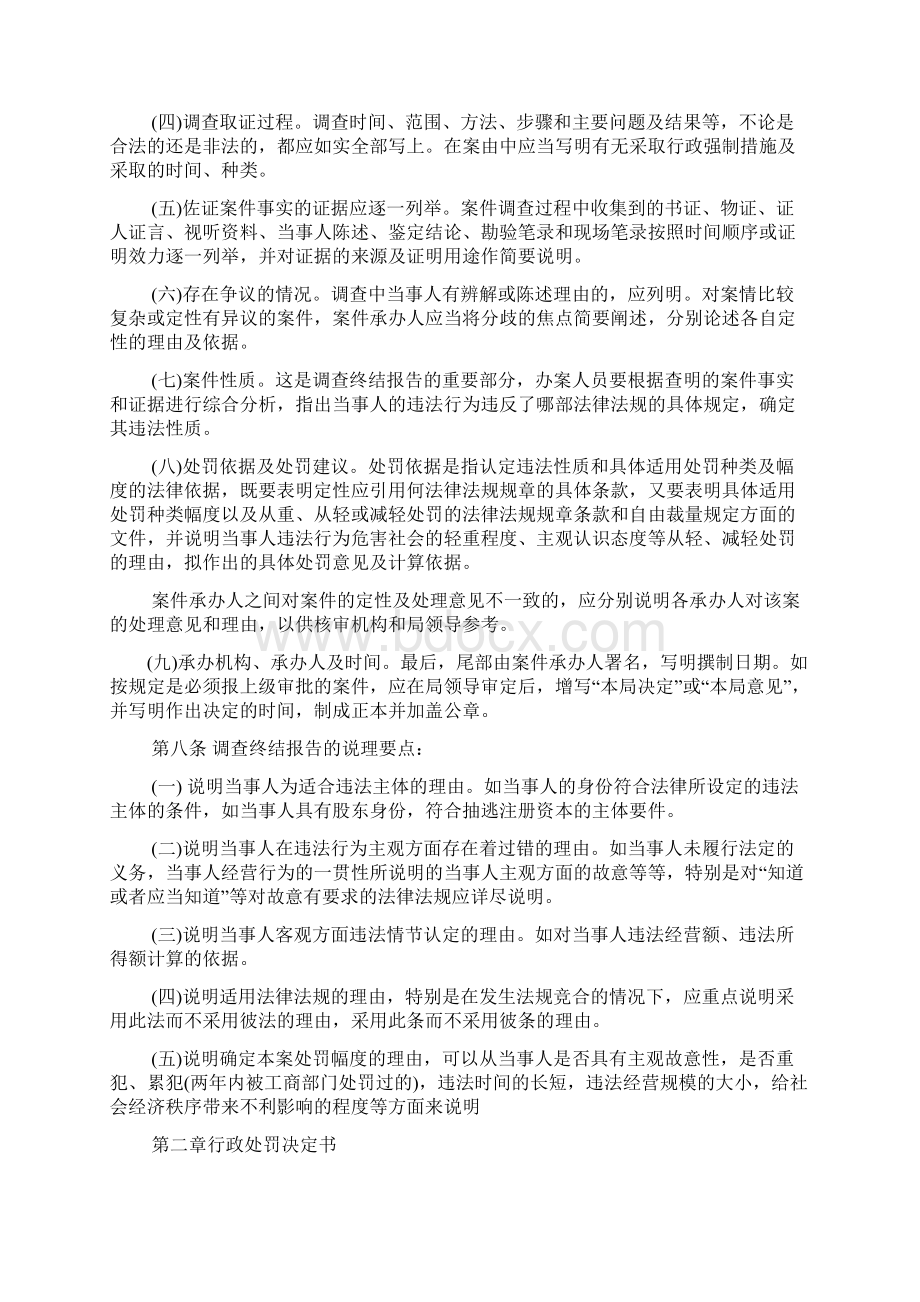 书作文之当场处罚决定书范本Word文档格式.docx_第3页