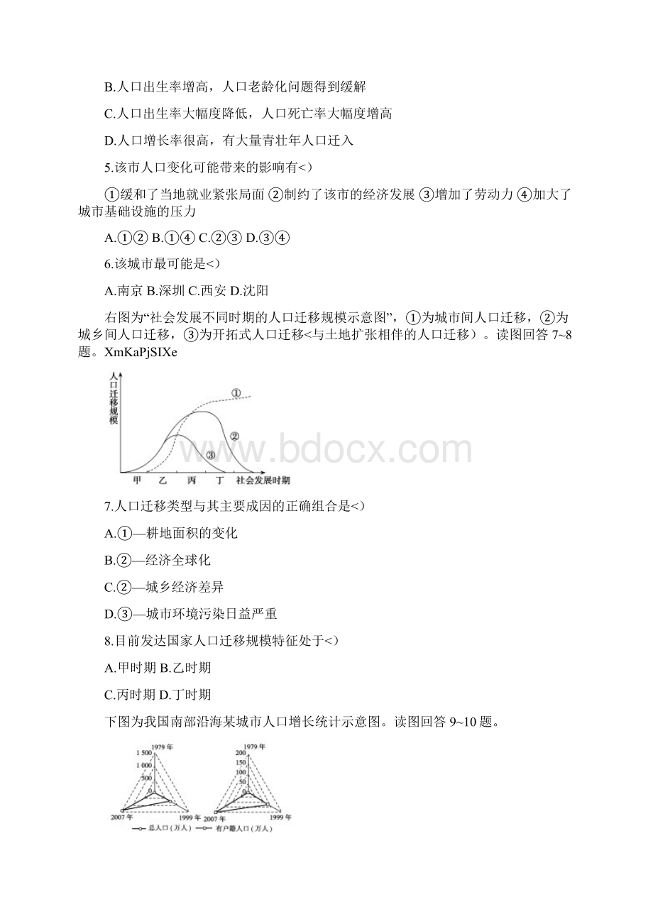 届高考地理一轮复习试题第19课时人口的空间变化Word格式文档下载.docx_第2页