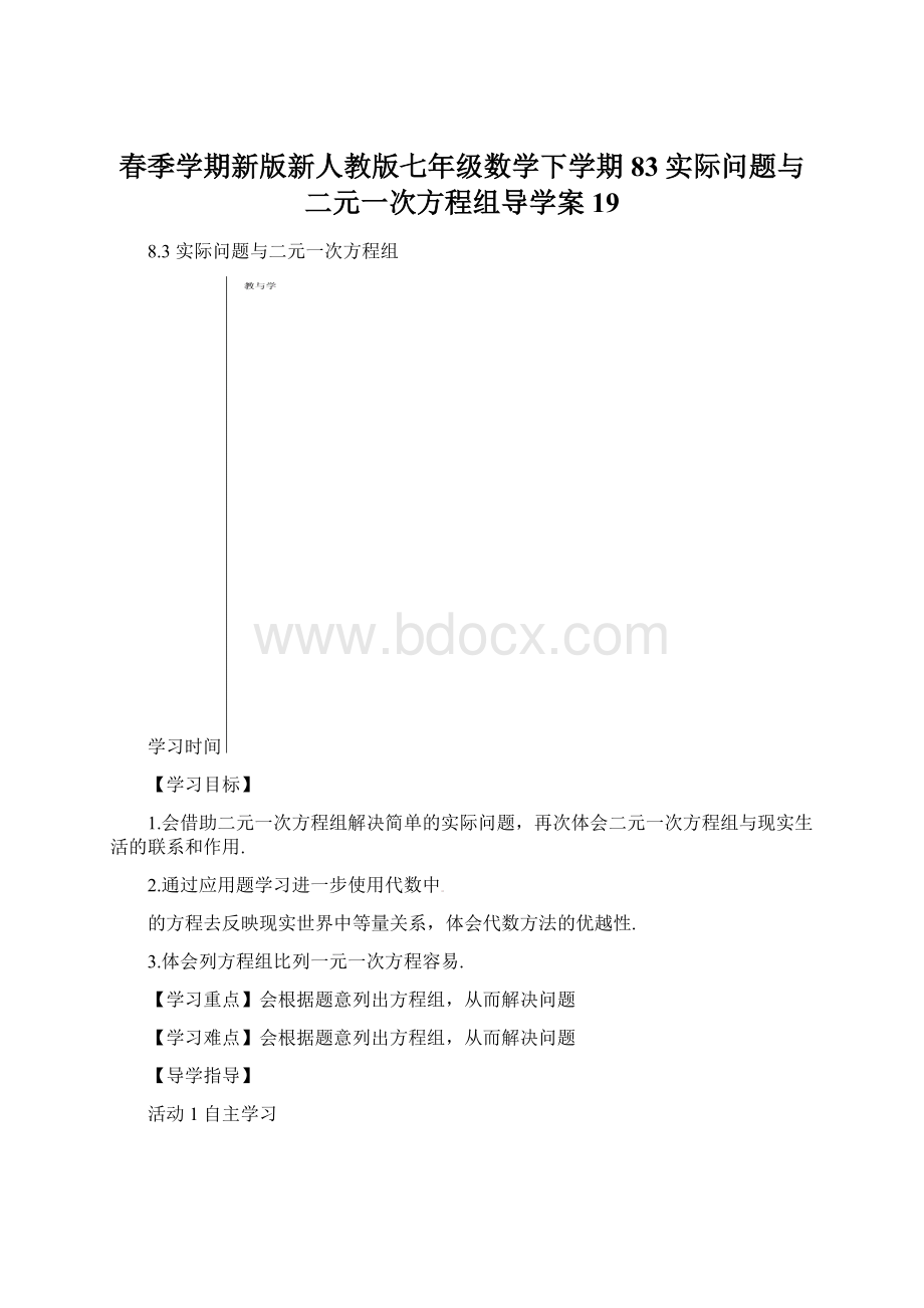 春季学期新版新人教版七年级数学下学期83实际问题与二元一次方程组导学案19.docx