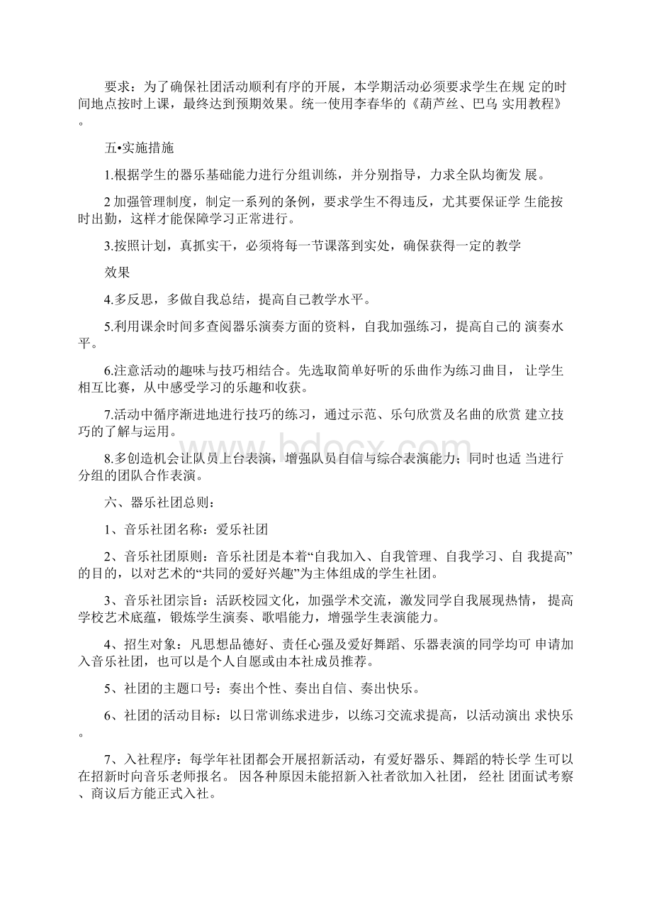 器乐社团全年空表教学计划活动记录实施方案.docx_第2页