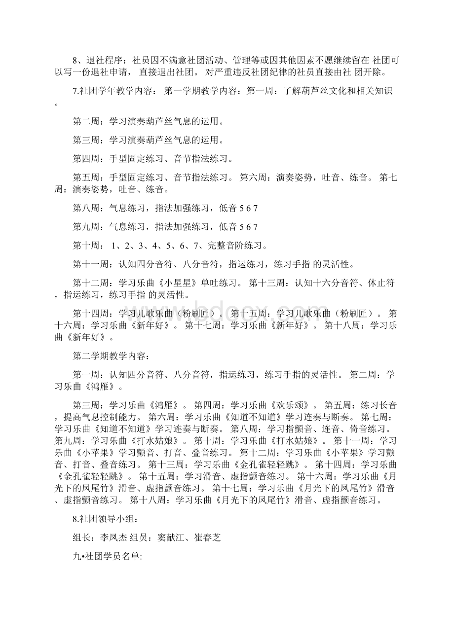 器乐社团全年空表教学计划活动记录实施方案.docx_第3页