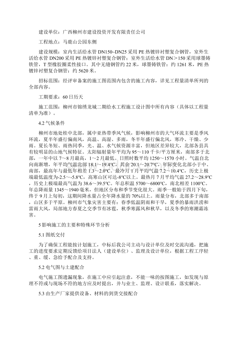 给水工程施工方案图文.docx_第3页