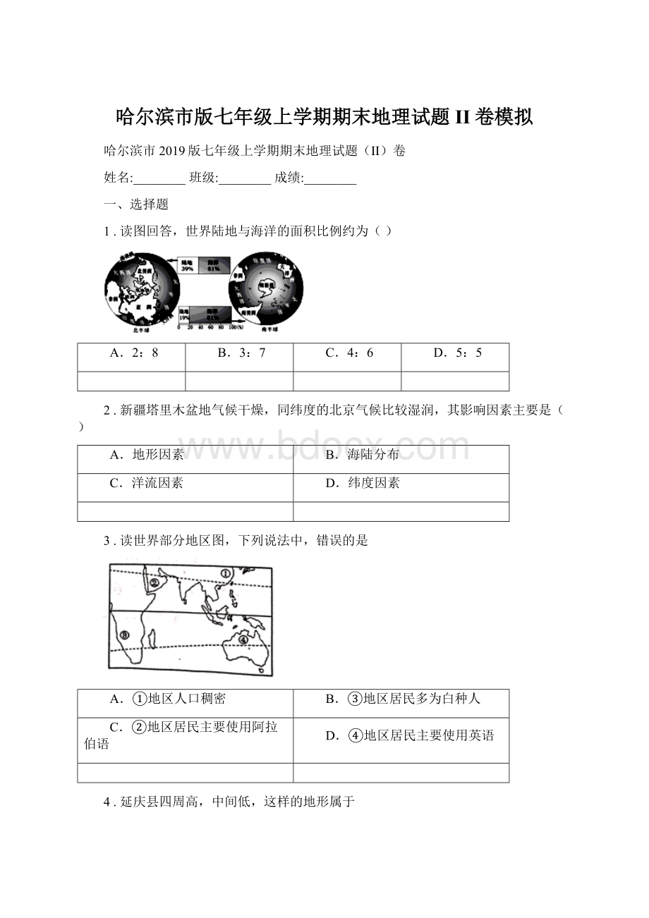 哈尔滨市版七年级上学期期末地理试题II卷模拟Word格式文档下载.docx_第1页