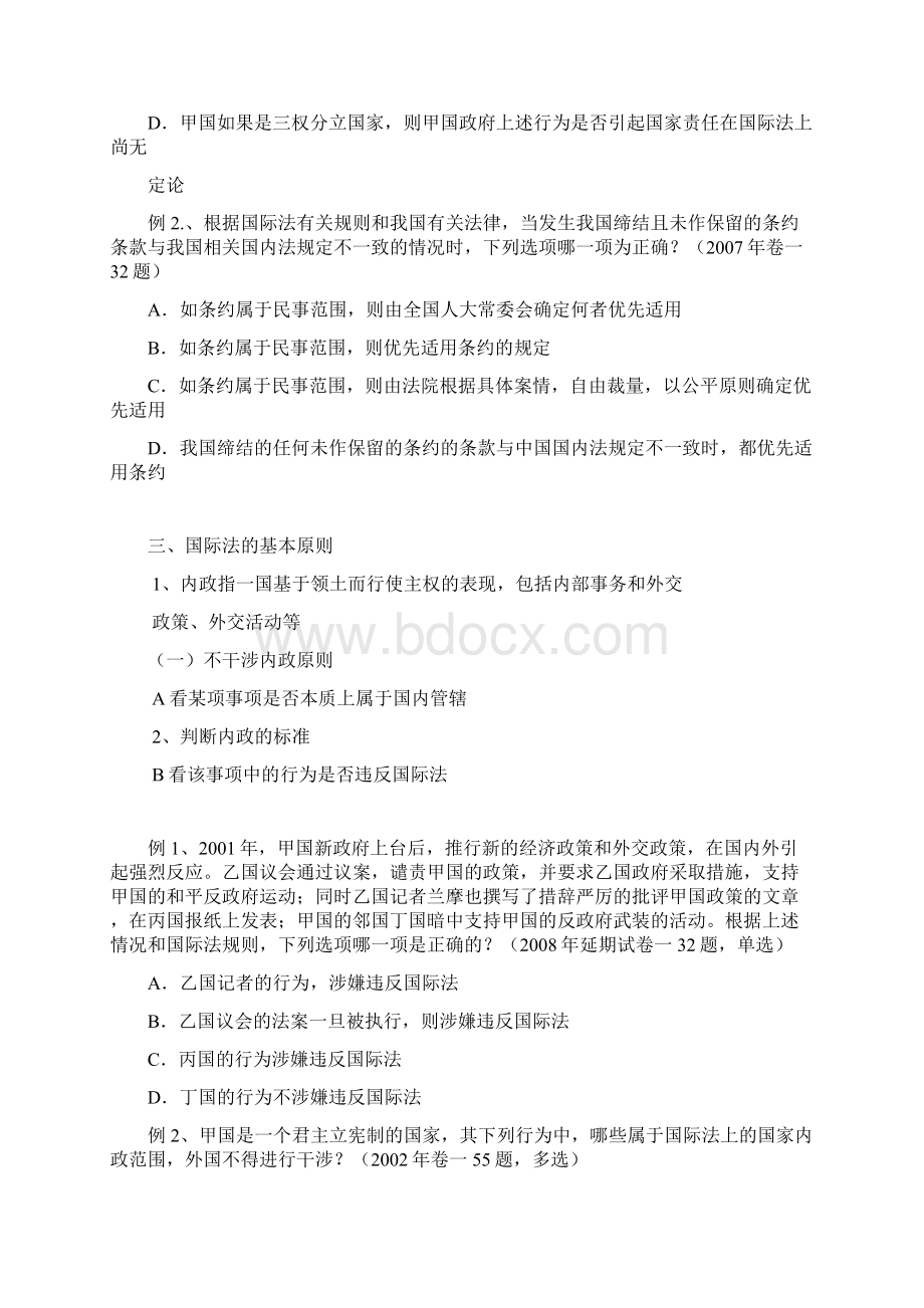 考点串讲班三国法张雨泽远程提纲Word下载.docx_第2页