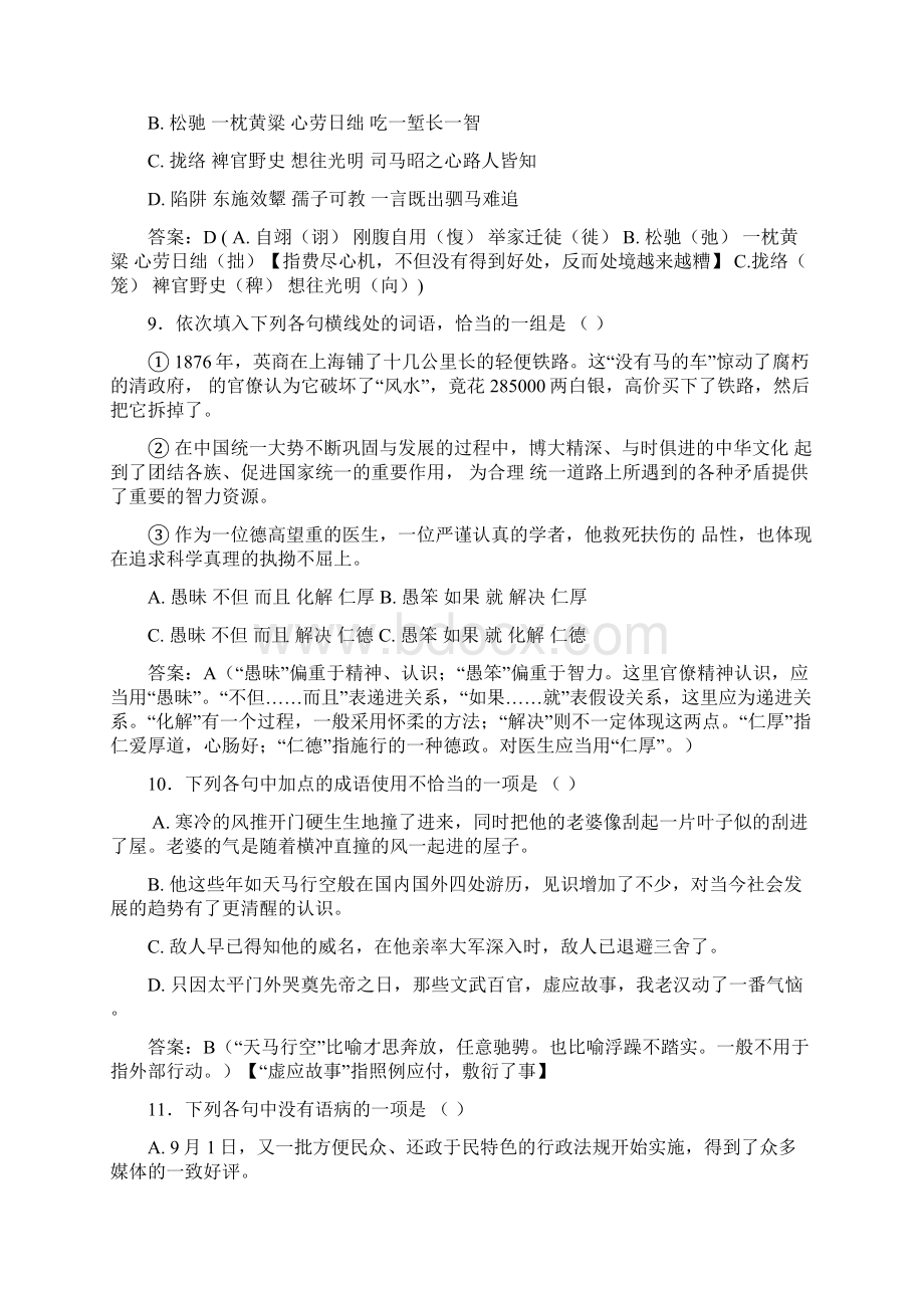 80高三语文选择题专项训练docWord文档格式.docx_第3页