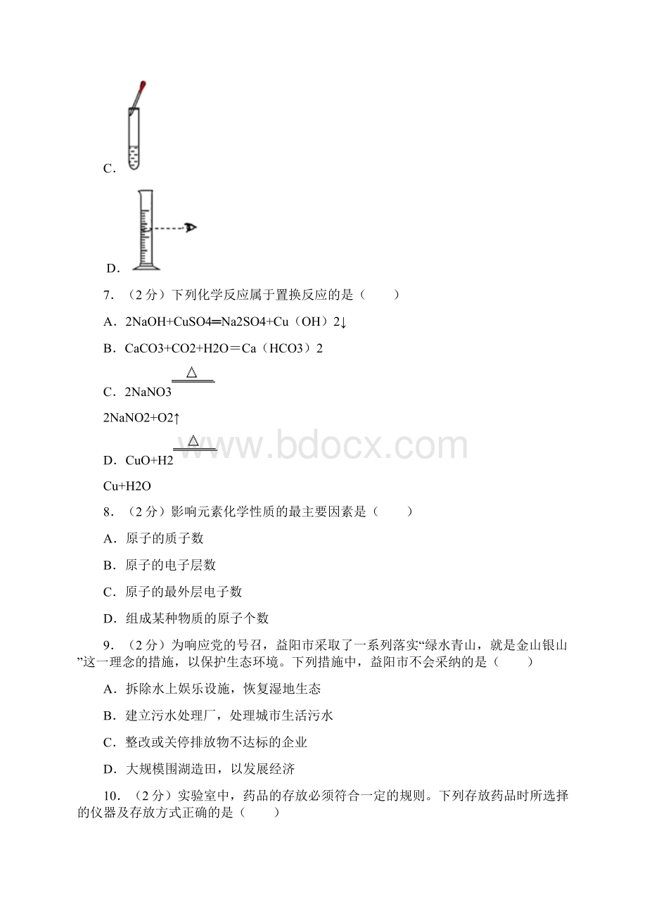 中考化学真题含答案 45.docx_第2页