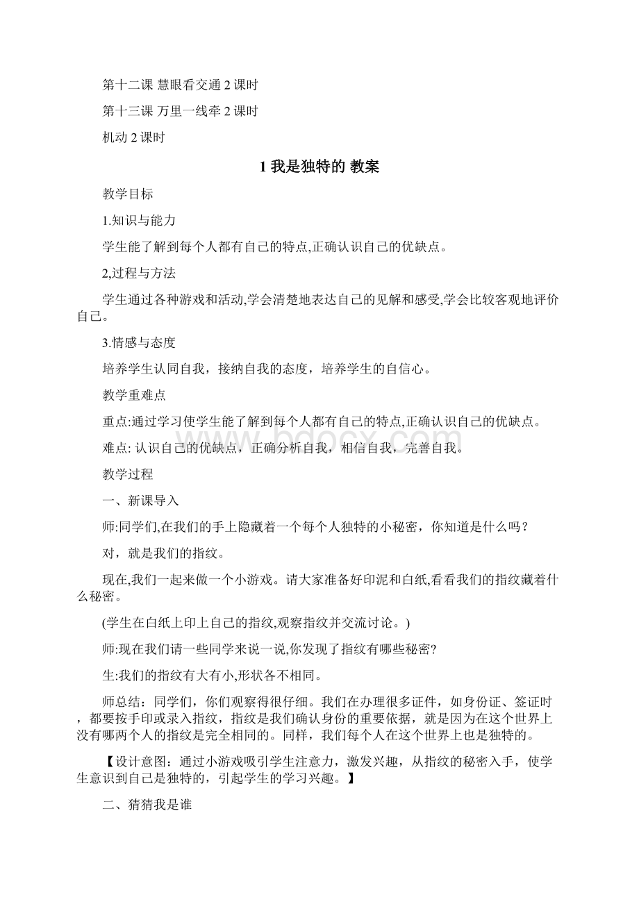 新版人教部编版三年级道德与法治下册教案全册Word下载.docx_第3页