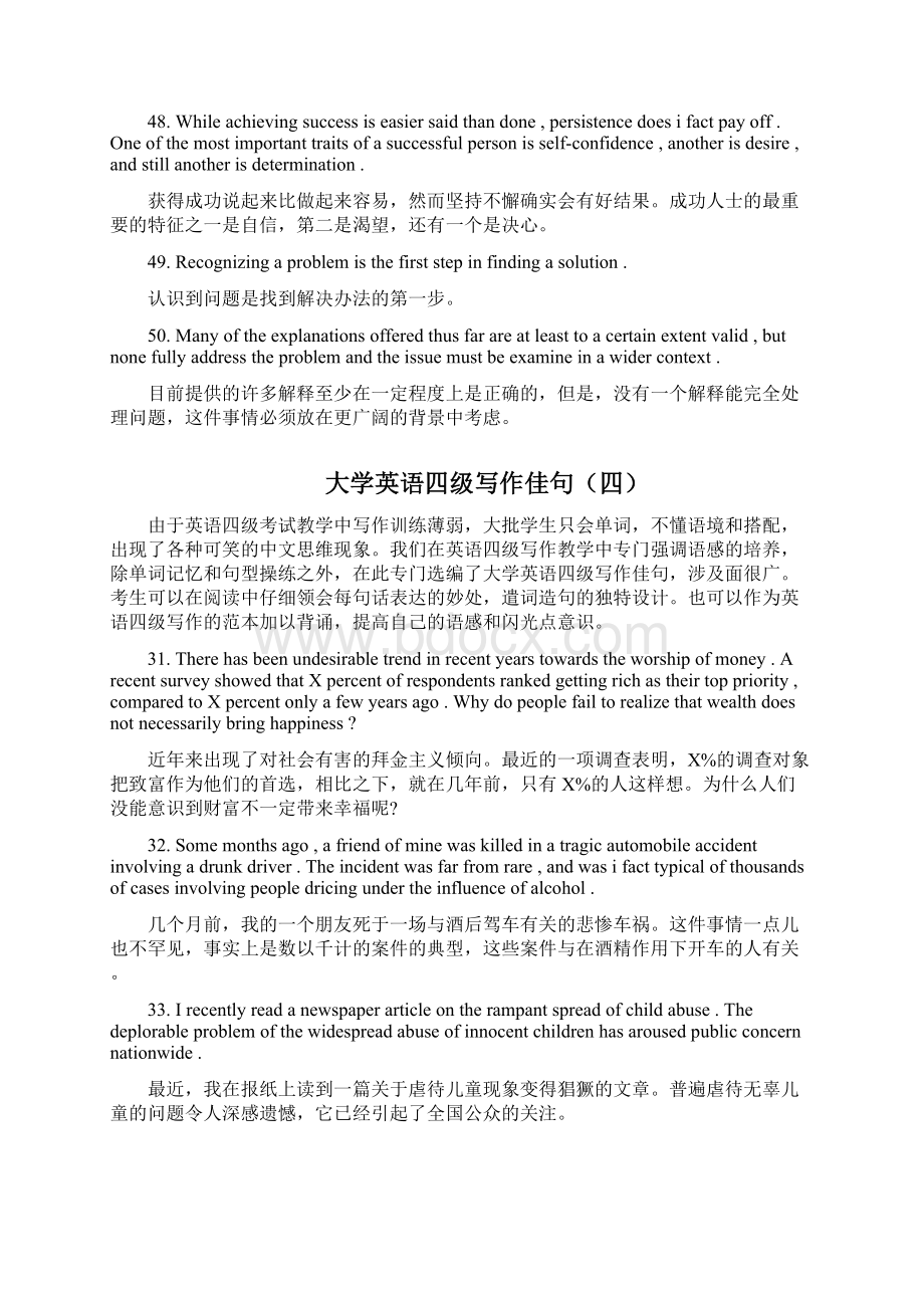 大学英语四级作文万能模板句型06文档格式.docx_第3页