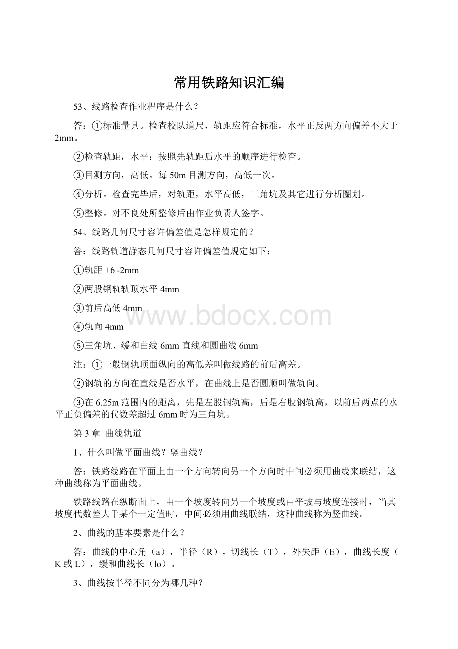 常用铁路知识汇编Word格式文档下载.docx