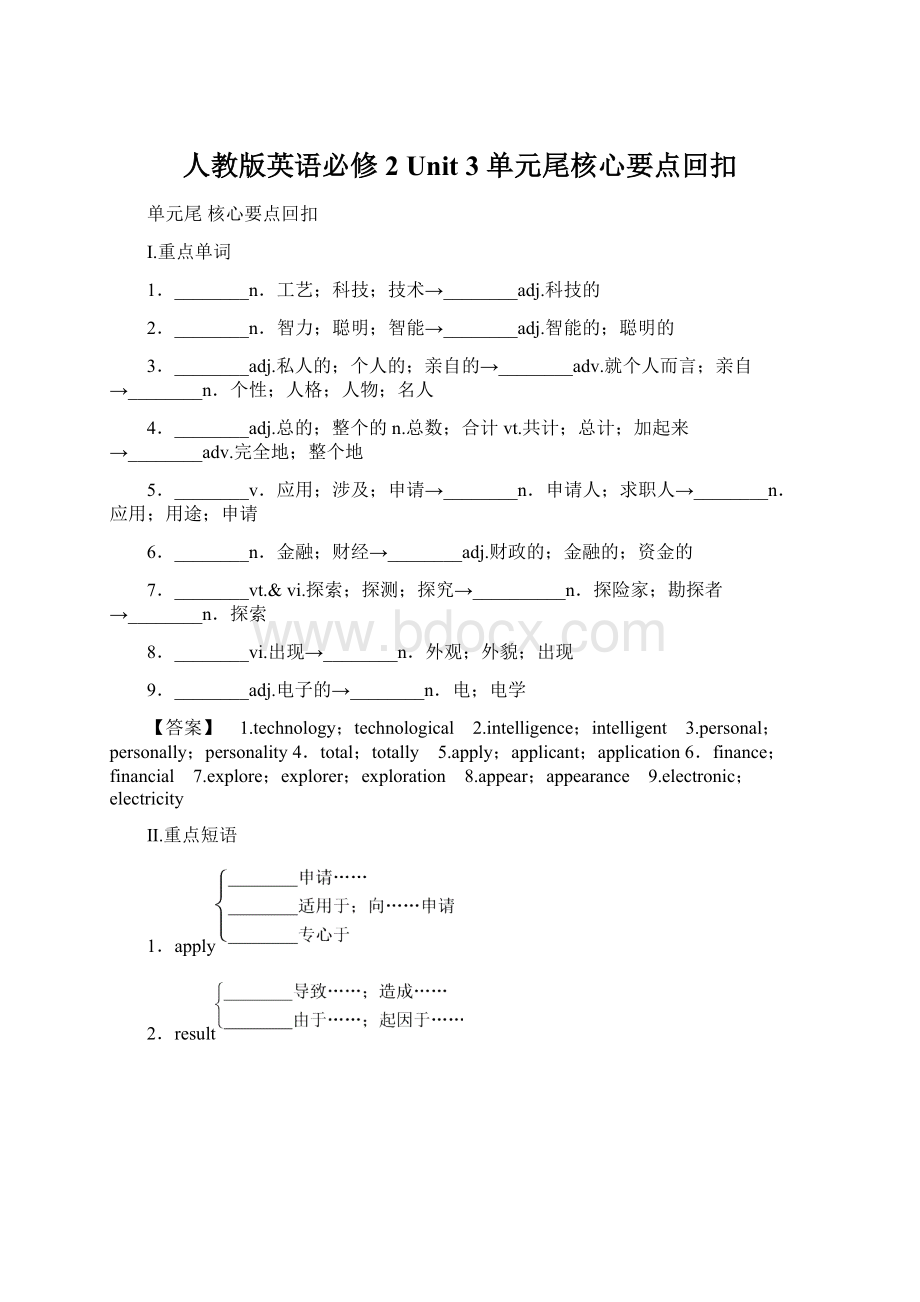 人教版英语必修2 Unit 3 单元尾核心要点回扣.docx_第1页