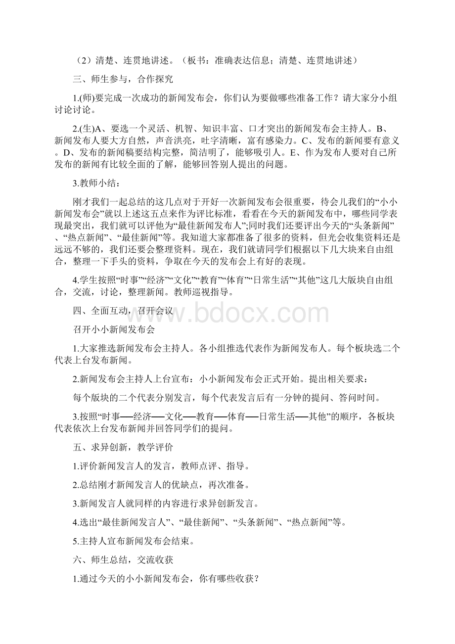 部编人教版四年级语文下册第二单元口语交际说新闻优质教案.docx_第2页